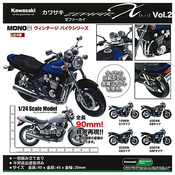 MONO 1/24 Scale Vintage Bike Series Kawasaki ZEPHYR Kai Vol.2 [All 4 type set (Full Complete)]