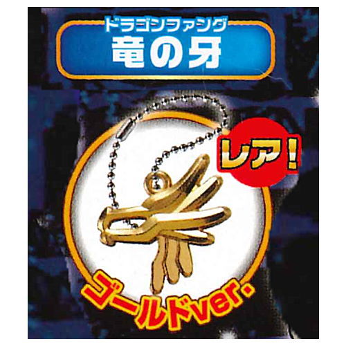 Dragon Quest The Adventure of Dai Vol.1 Assault! The Field of Death hen [9.Rare: Dragon Fang (Gold ver.)]