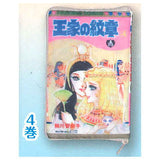 Crest of the Royal Family Comic Pouch Collection [4.Vol.4]