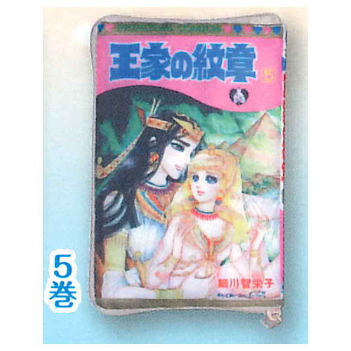 Crest of the Royal Family Comic Pouch Collection [5.Vol.5]