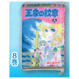 Crest of the Royal Family Comic Pouch Collection [8.Vol.8]