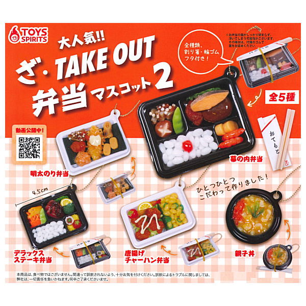 The TAKE OUT bento mascot Part.2 [All 5 type set (Full Complete)]
