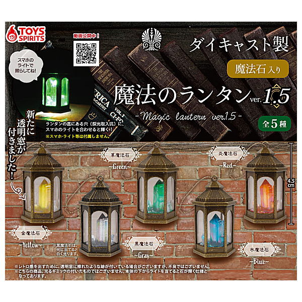 Die-cast Magic lantern with magic stone  ver.1.5 [All 5 type set (Full Complete)]