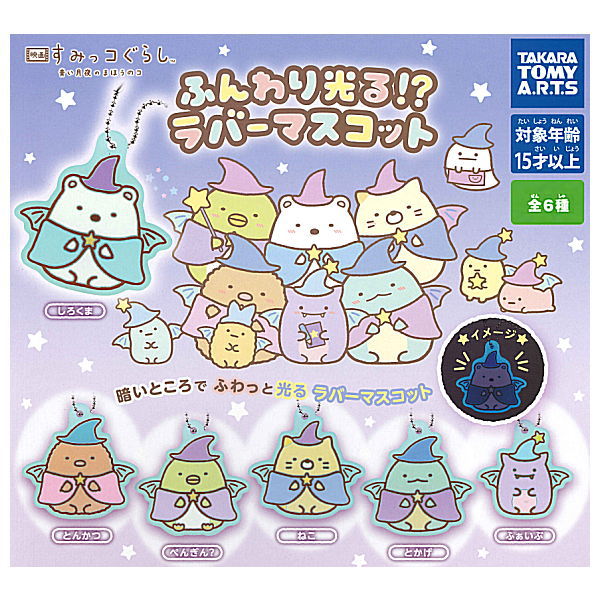 The Movie Sumikkogurashi Part.2 Shines softly !? Rubber mascot [All 6 type set(Full Complete)]