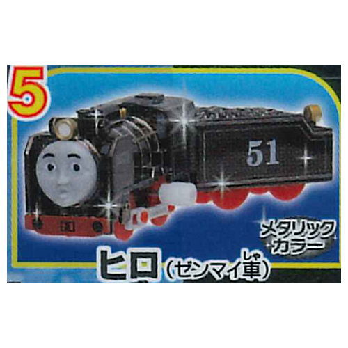 Capsule Plarail Thomas Kirakira no ninkimono daishugo edition [5.Hiro (Mainspring car / metallic color)]