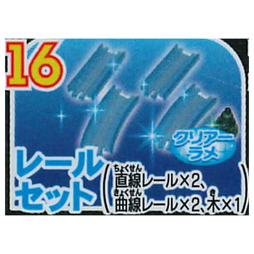 Capsule Plarail Thomas Kirakira no ninkimono daishugo edition [16.Rail Set (Clear lame)]