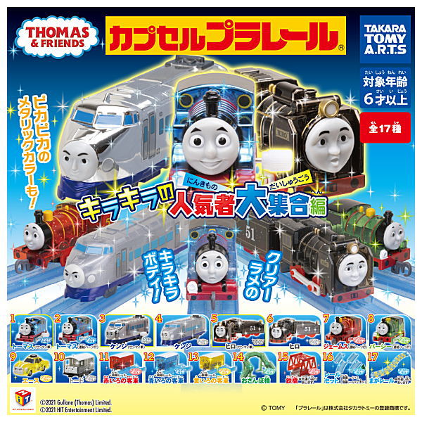 Capsule Plarail Thomas Kirakira no ninkimono daishugo edition [All 17 type set(Full Complete)]