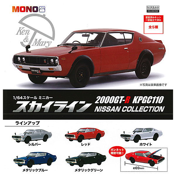MONO 1/64 scale minicar Skyline 2000GT-R KPGC110 NISSAN COLLECTION [All 5 type set (Full Complete)]