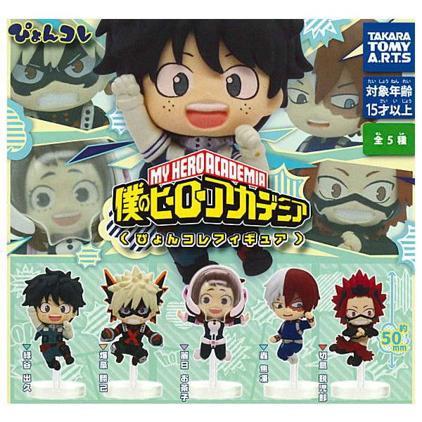 My Hero Academia Pyonkore Figure [All 5 type set(Full Complete)]