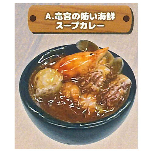 Okushiba Shoten Soup Curry Miniature [1.Ryugunomakanai Kaisen Soup Curry]
