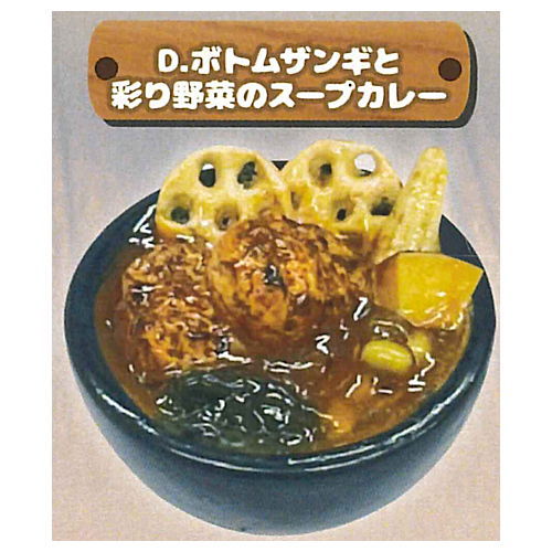 Okushiba Shoten Soup Curry Miniature [4.Potom Zangi to Irodoriyasaino Soup Curry]