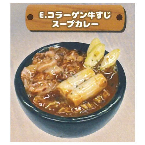 Okushiba Shoten Soup Curry Miniature [5.Collagen Gyusuji Soup Curry]