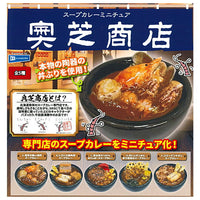 Okushiba Shoten Soup Curry Miniature [All 5 type set(Full Complete)]