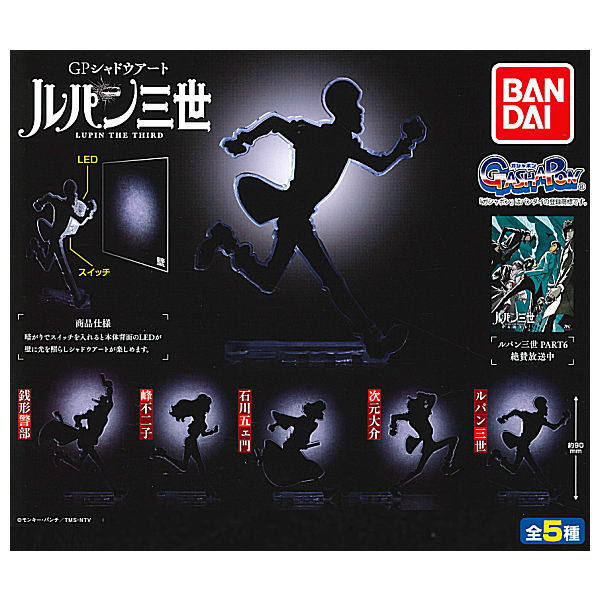 GP Shadow Art Lupine III [All 5 type set(Full Complete)]