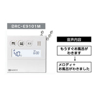 Gashapon Sound NORITZ Water heater remote control bath [2.RC-E9101M]