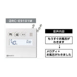 Gashapon Sound NORITZ Water heater remote control bath [2.RC-E9101M]