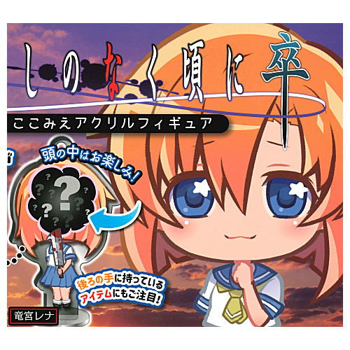 Higurashi When They Cry Kokomie Acrylic Figure [1.Ryugu Rena]