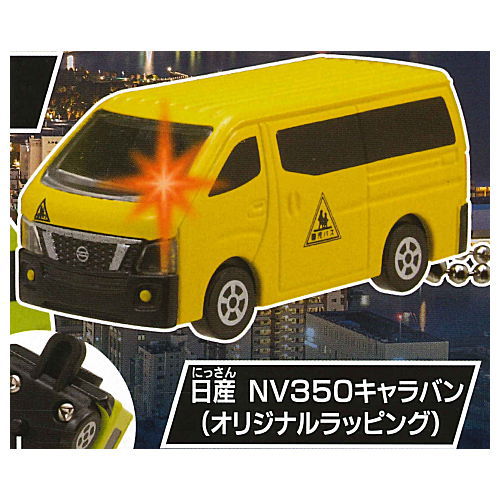 Tomica Light Keychain DX7 Cars running in the town hen [4.Nissan NV350 Caravan (original wrapping)]