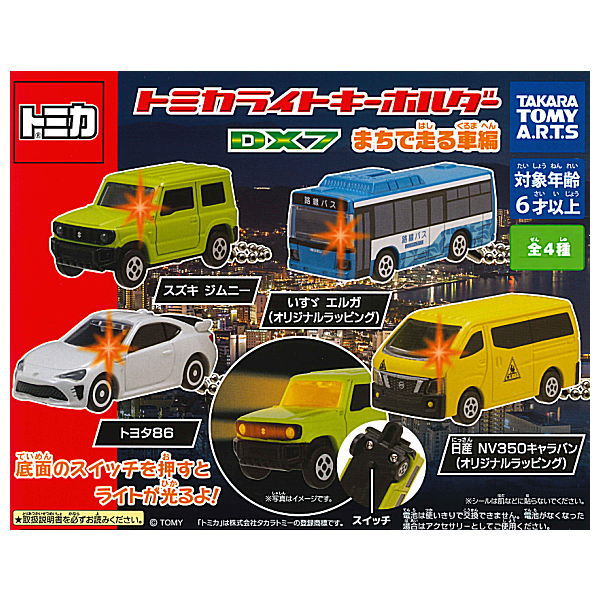 Tomica Light Keychain DX7 Cars running in the town hen [All 6 type set(Full Complete)]