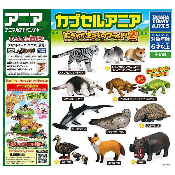 Capsule ANIA Nigiyaka Creature World! Part.2 [All 10 type set (Full Complete)]