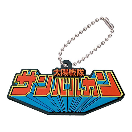 Logo Rubber Mascot Super Sentai Series vol.01 [2.Sun Vulcan]