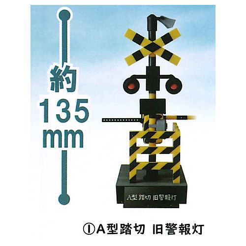 1/24 scale railroad crossing collection Part.2 With alarm sound [1.A type railroad crossing old warning light]