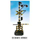 1/24 scale railroad crossing collection Part.2 With alarm sound [5.C type railroad crossing old warning light]