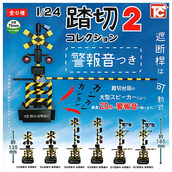 1/24 scale railroad crossing collection Part.2 With alarm sound [All 6 type set (Full Complete)]