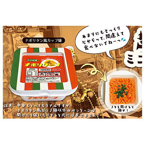 Super real! Miniature Dagashi mascot Part.4 [1.Napolitan style cup noodles]