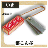 Nakano no Miyako Kombu Miniature Key Chain [1.Miyako Kombu (now)]