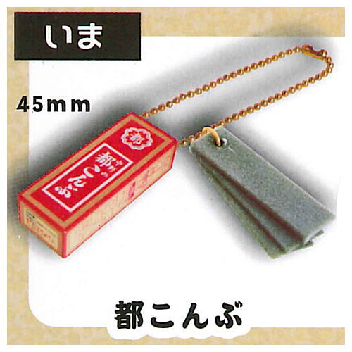 Nakano no Miyako Kombu Miniature Key Chain [1.Miyako Kombu (now)]