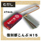 Nakano no Miyako Kombu Miniature Key Chain [3.Reprint Miyako Kombu N15 (Old)]