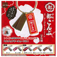 Nakano no Miyako Kombu Miniature Key Chain [All 5 type set(Full Complete)]