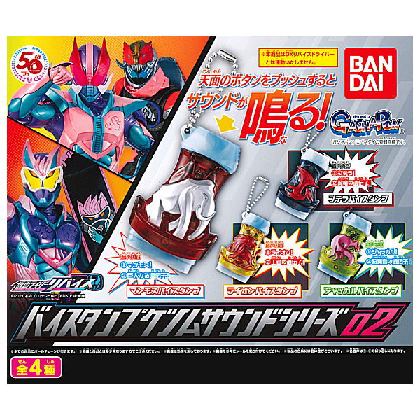 Kamen Rider Revise Vistamp Genome Sound Series 02 [All 4 type set(Full Complete)]