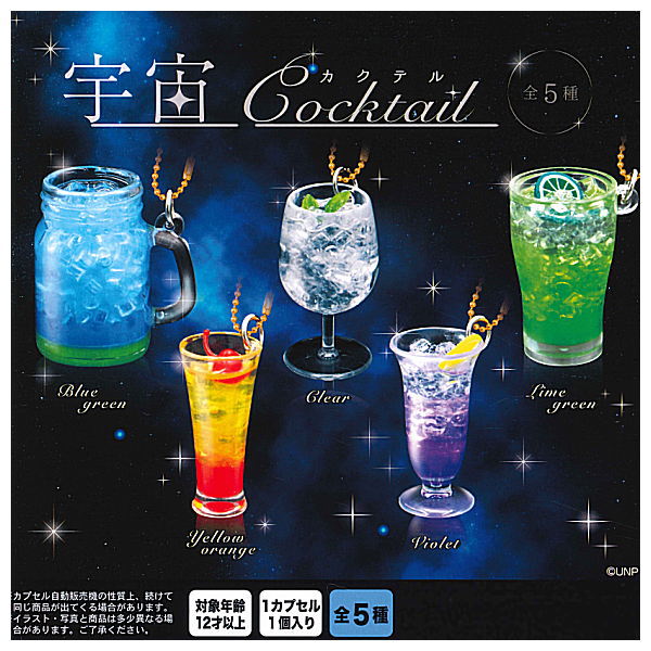 Space cocktail [All 5 type set(Full Complete)]