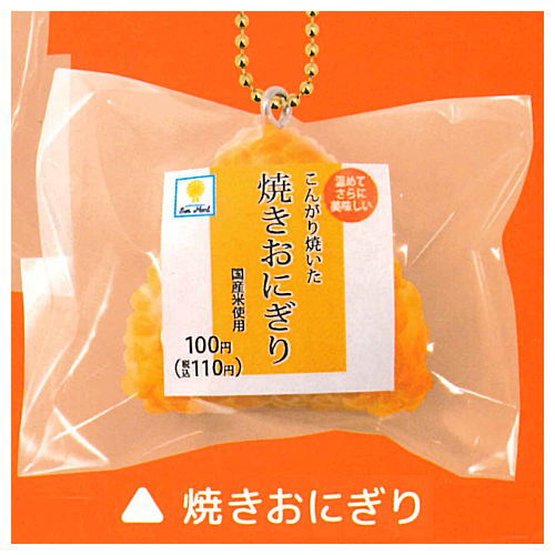 Convenience store Onigiri ball chain [4.Yakionigiri]