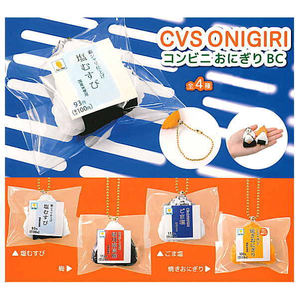 Convenience store Onigiri ball chain [All 4 type set(Full Complete)]