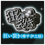 imagination accessory series Kimetsu no Yaiba Ring collection First Form [4.Kuruizaki (Inosuke Hashibira)]