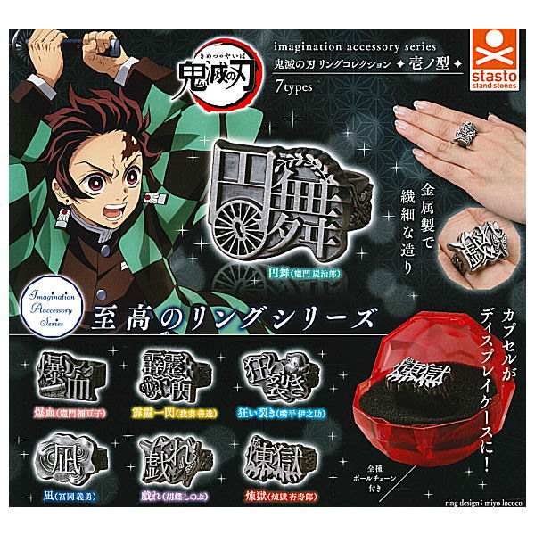 imagination accessory series Kimetsu no Yaiba Ring collection First Form [All 7 type set(Full Complete)]