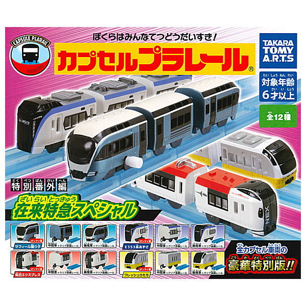 Capsule Plarail Special Extra Edition Zairai Tokkyu Special [All 12 type set(Full Complete)]