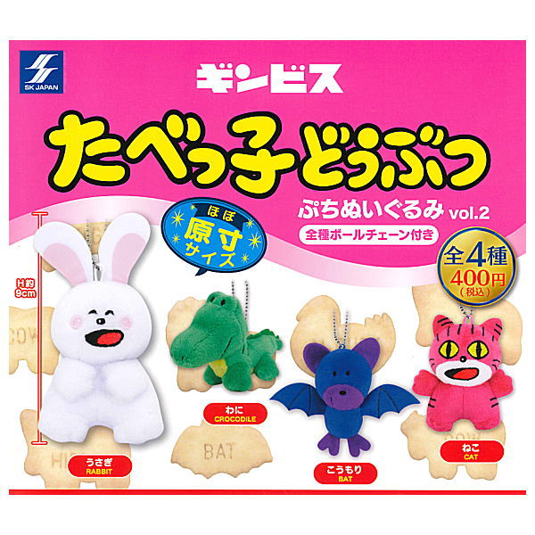 GINBIS Tabekko Animal Petit Stuffed Toy vol.2 [All 4 type set(Full Complete)]