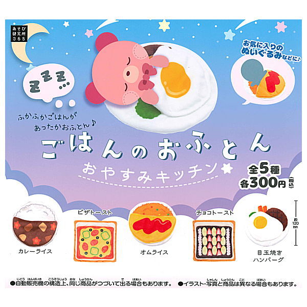 Gohan no ofuton oyasumi kitchen [All 5 type set (Full Complete)]