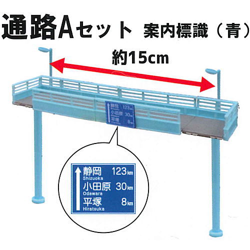 1/64 Overpass footbridge [2.Passage A set (guidance sign, blue)]
