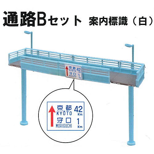 1/64 Overpass footbridge [3.Passage B set (guidance sign, white)]