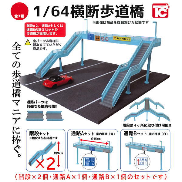 1/64 Overpass footbridge [All 3 type set + Stairs set x 1 (Full Complete)]