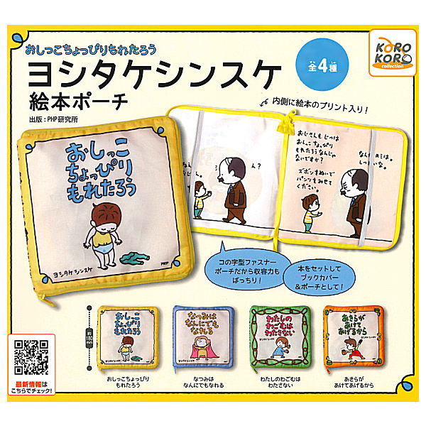 Oshikko Choppiri Moretaro Shinsuke Yoshitake Picture book pouch [All 4 type set(Full Complete)]