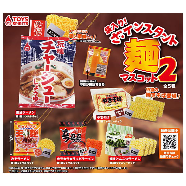In a bag! The instant noodle mascot Part.2 [All 5 type set (Full Complete)]
