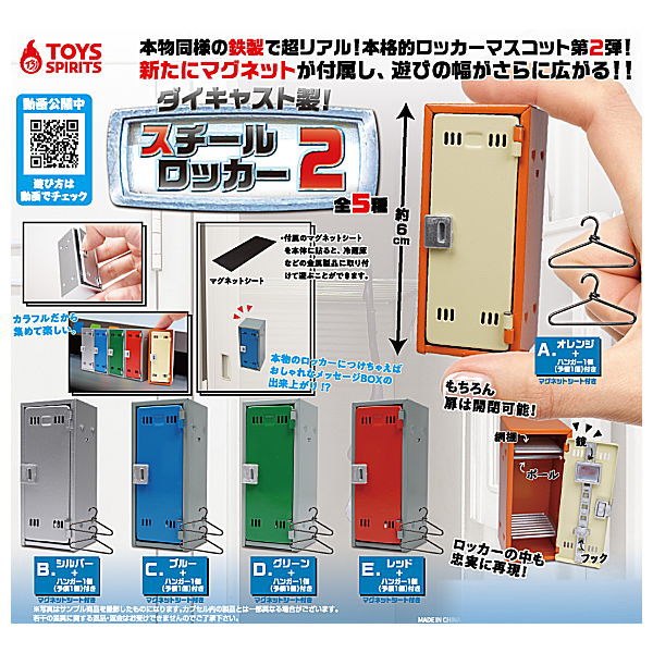 Die-cast! Steel locker Part.2 [All 5 type set (Full Complete)]