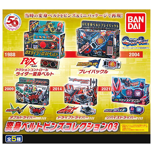 Kamen Rider Series Transformation Belt Pins Collection Part.3 [All 5 type set(Full Complete)]