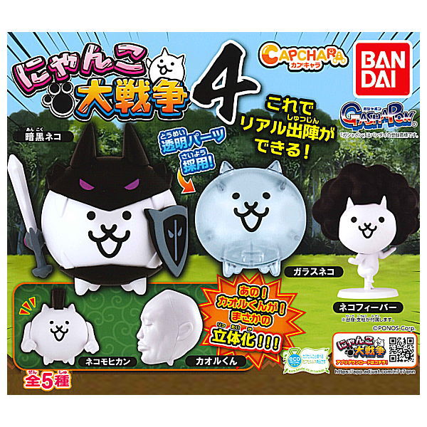 Capchara Nyanko Daisensou Part.4 [All 5 type set (Full Complete)]